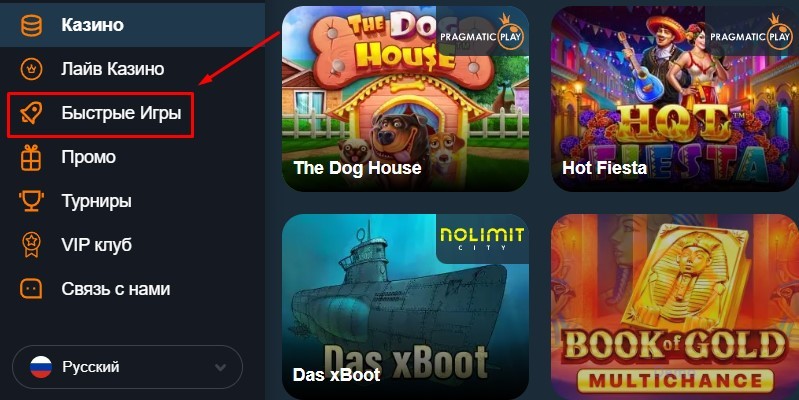 Быстрые игры
